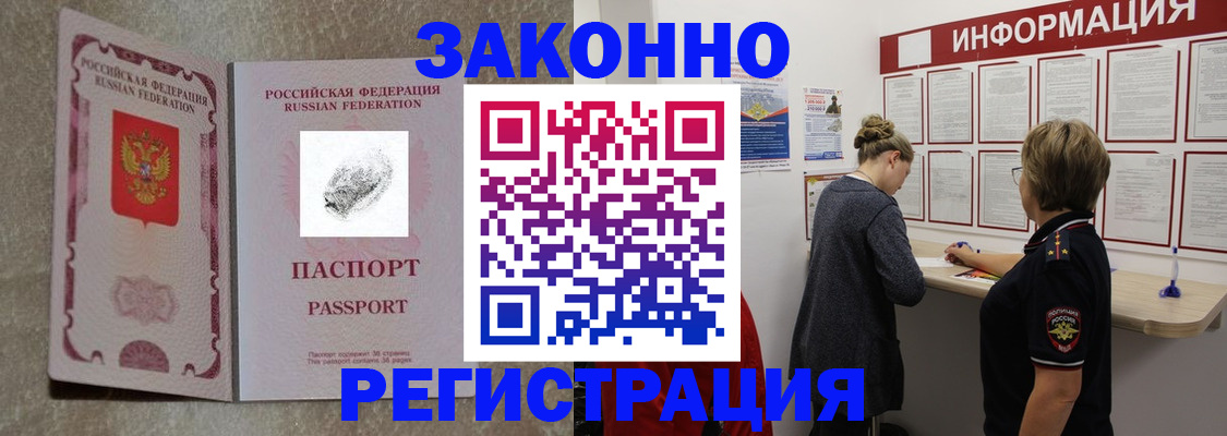 купить прописку в Фрязино