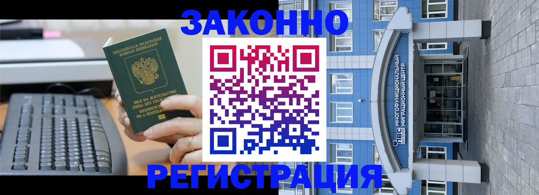 прописка законно в Фрязино