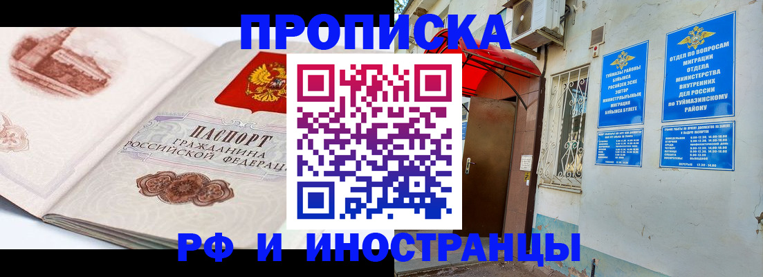 прописка законно в Фрязино